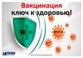 COVID-19 (памятки по предупреждению)